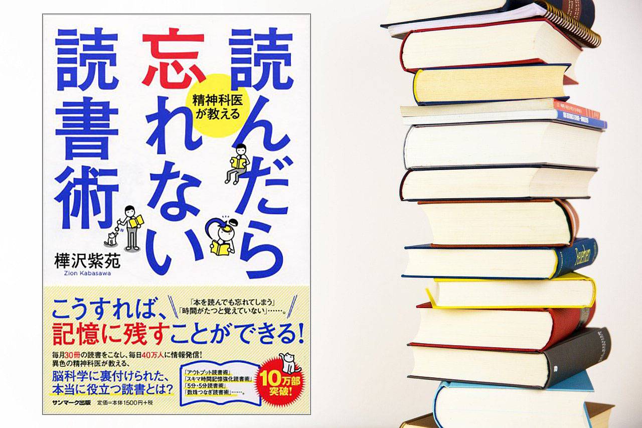 書評】『読んだら忘れない読書術』簡単な記憶法を発見したかも