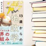 13歳からの地政学